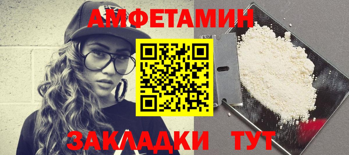 Железноводск  Амфетамин  Вход с VPN  Amphetamine Розовый 