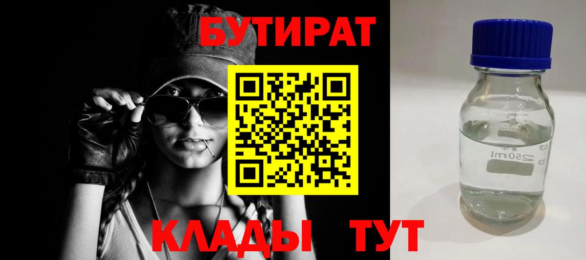 Бутират  Бутират буратино  Вход с VPN  Железноводск 