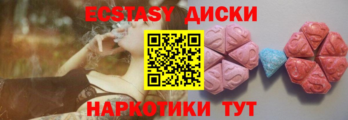 Железноводск  Экстази 280 MDMA  Экстази 280мг  ЭКСТАЗИ  Вход с VPN 