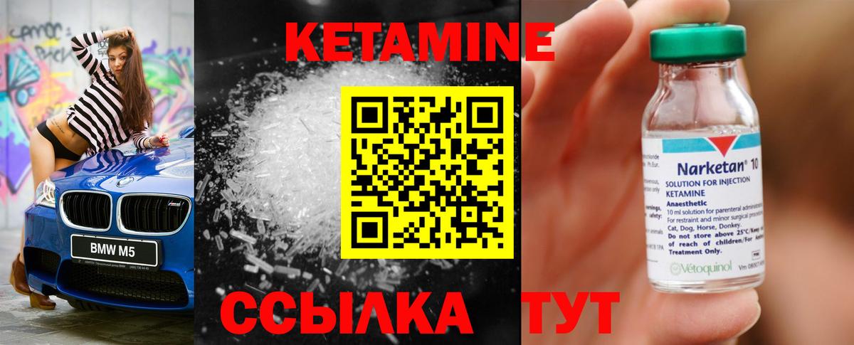 КЕТАМИН VHQ Железноводск