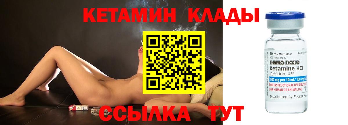 Железноводск  КЕТАМИН VHQ  Вход с VPN 