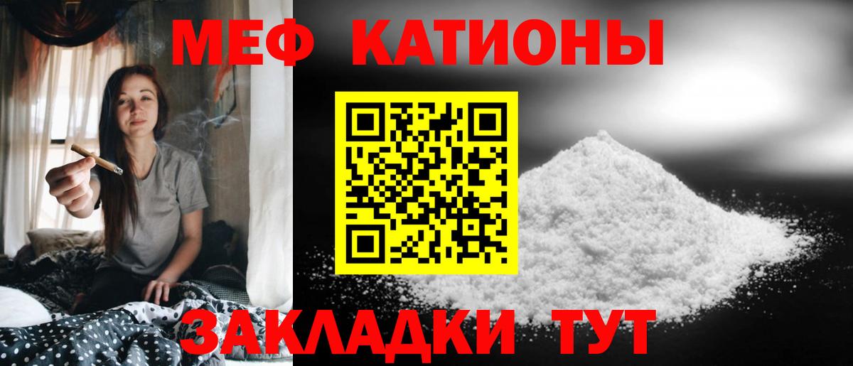 Меф мяу мяу мука Железноводск