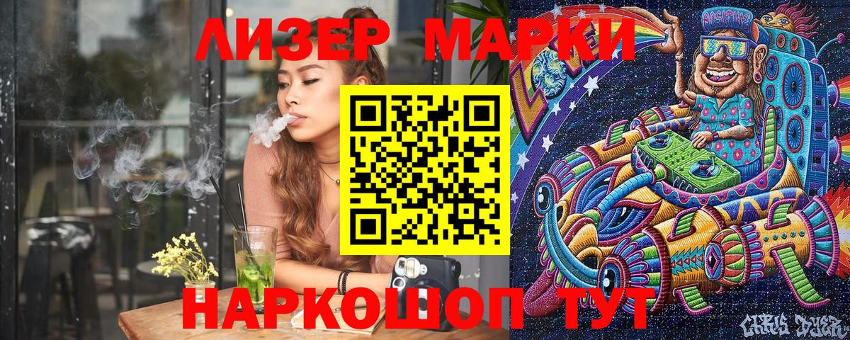 Железноводск  Наркотические марки 1,5мг  Вход с VPN 